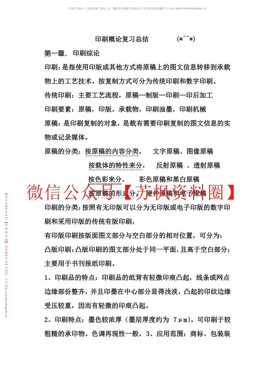 印刷概论